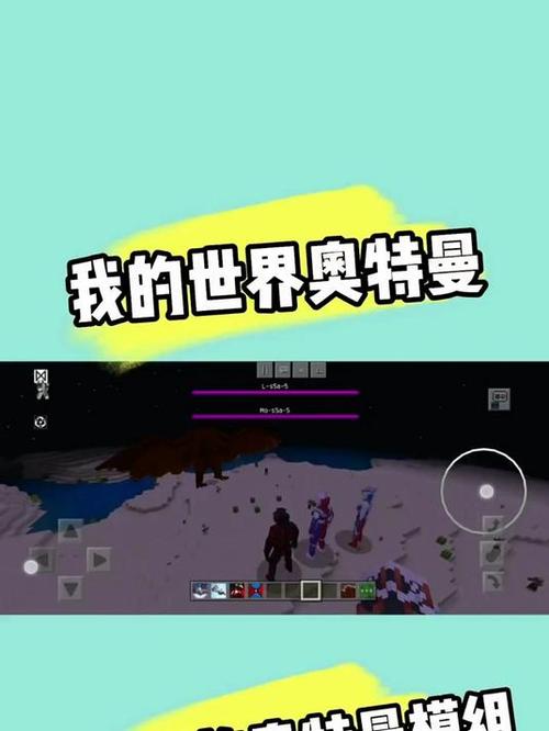 我的世界奥特曼模组免费版