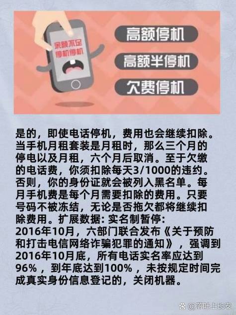 手机停机后会继续扣费吗