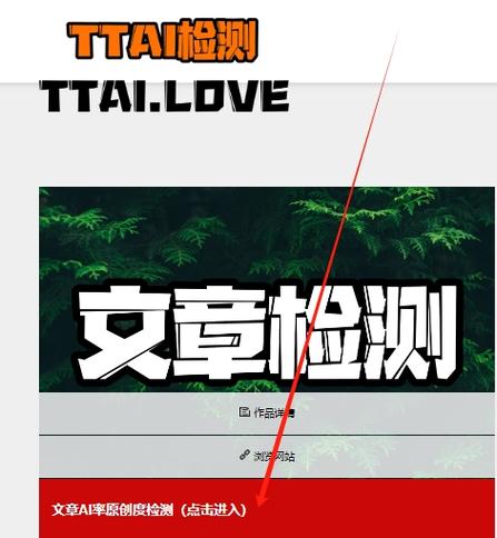 ai文章检测工具