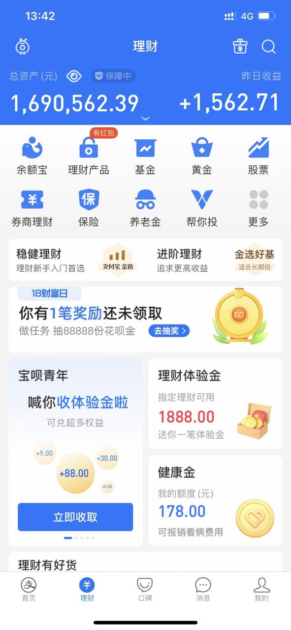 怎么看自己支付宝买了什么理财