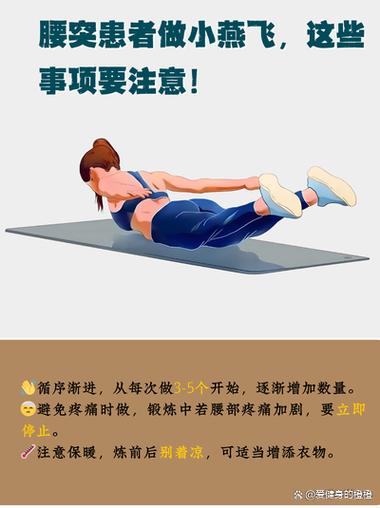 什么是小燕飞的锻炼方法