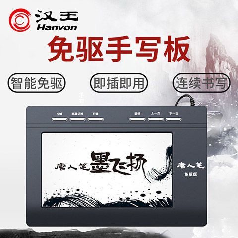 唐人笔手写板怎么在电脑安装