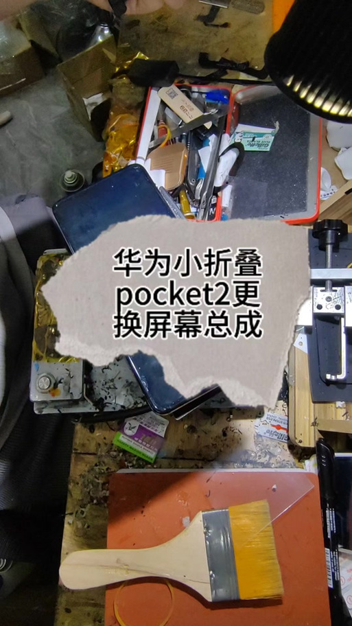 pocket2外屏一直亮着不关闭