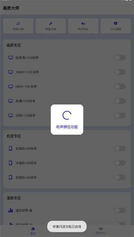 吃鸡画质大师120帧截图2