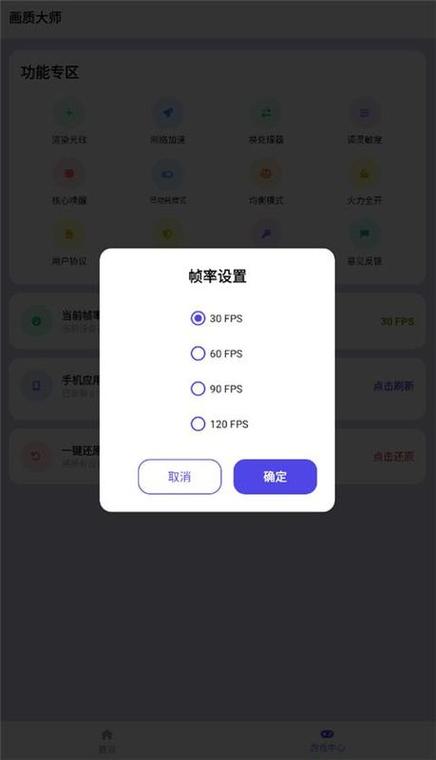 吃鸡画质大师120帧截图3