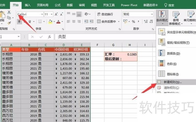 excel表格点击变色