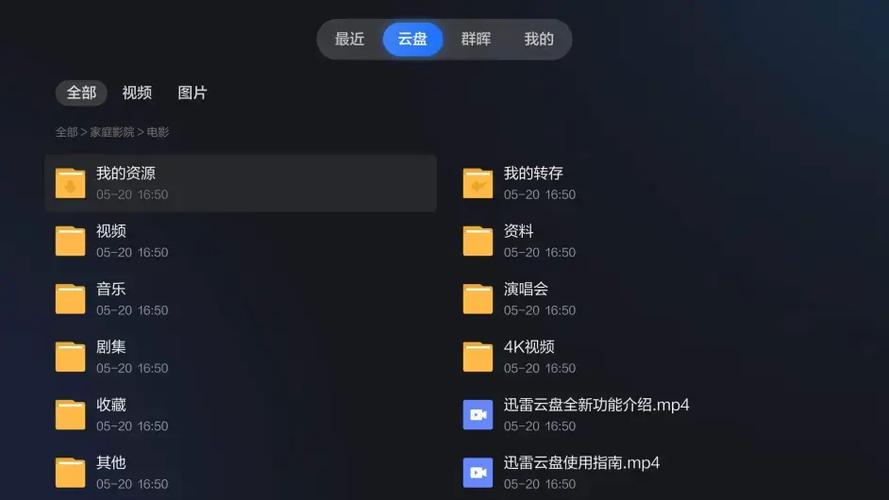 迅雷云盘tv版本的功能截图1