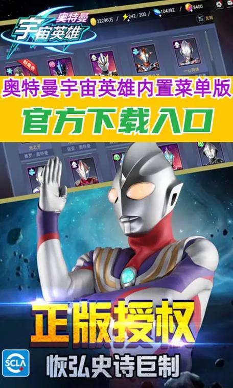 奥特曼宇宙英雄视频解说截图2
