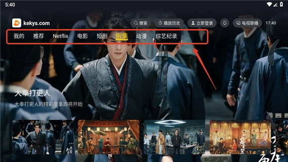 可可影视TV版最新版使用方法
