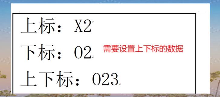 wps公式编辑器上标下标设置方法