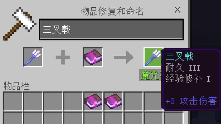 我的世界附魔引雷的三叉戟怎么用