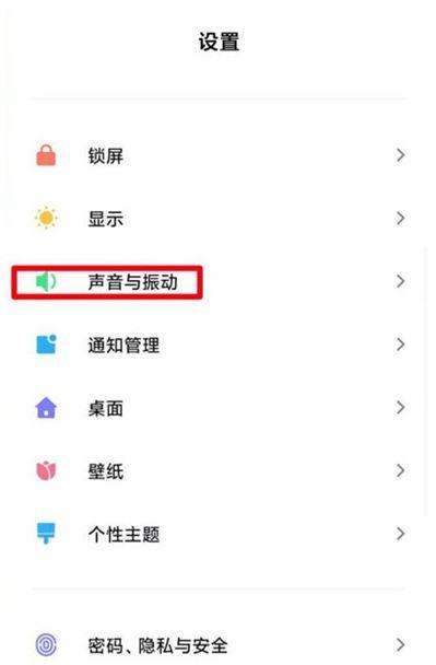 小米充电时声音怎么关