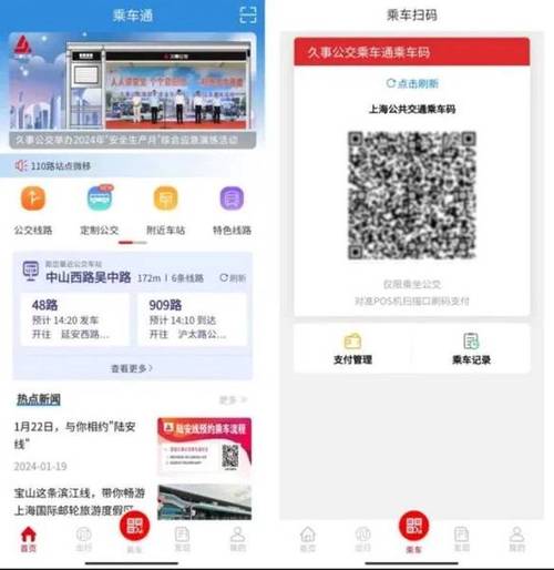 乘车码哪里找 乘车码哪里找