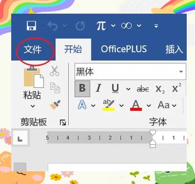 如何将docx转为word格式