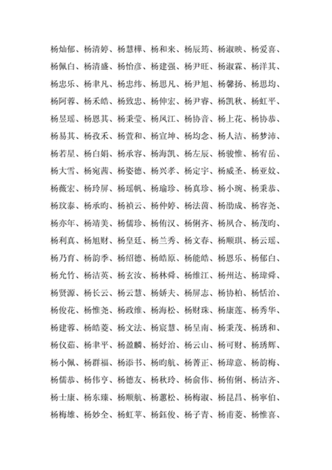 杨姓冷门却很高级的名字