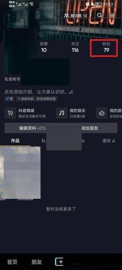 抖音回关的正确方式