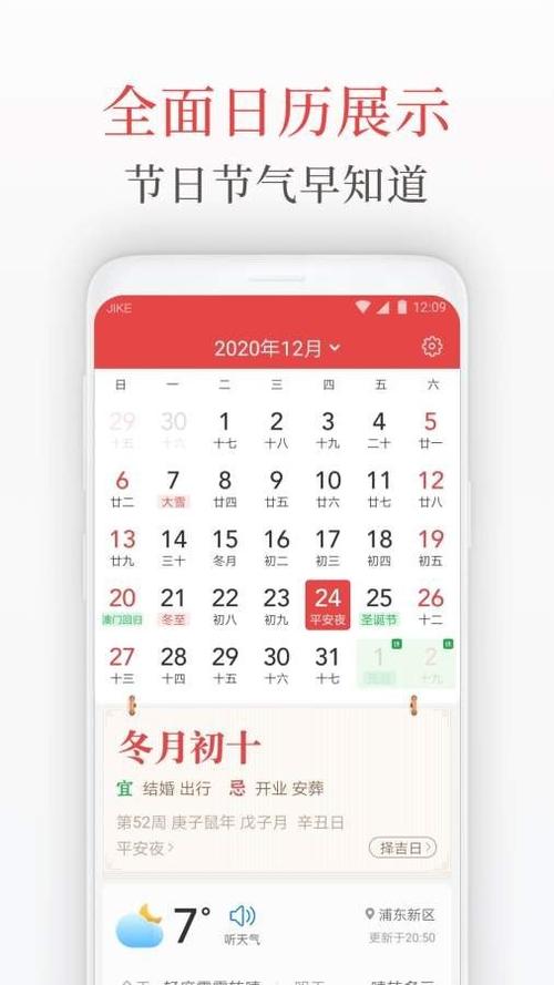 免费安装日历普通日历
