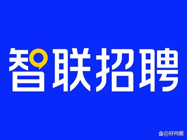 最可靠的招聘平台