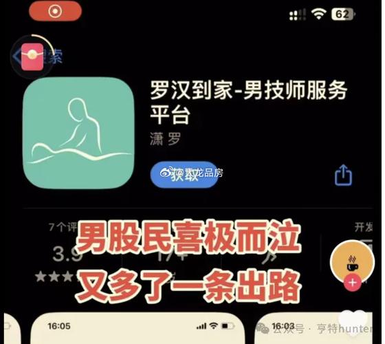 罗汉到家app