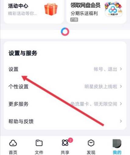 百度网盘怎么注销账号