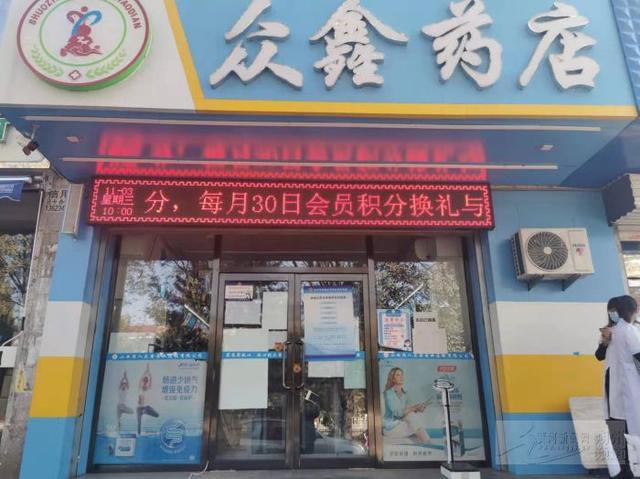 众鑫药店