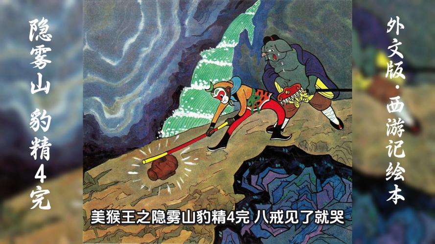 西游记绘本哪个版本好