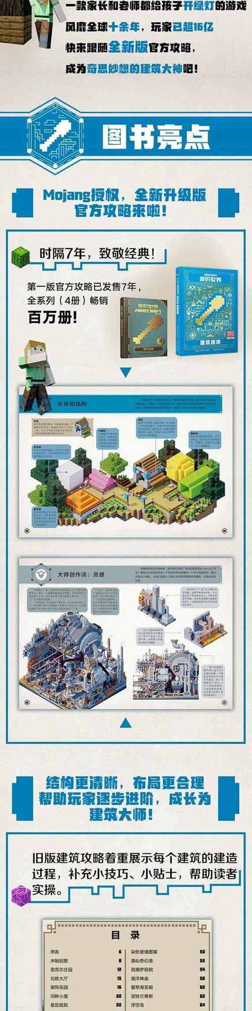 我的世界安全基地建造教程