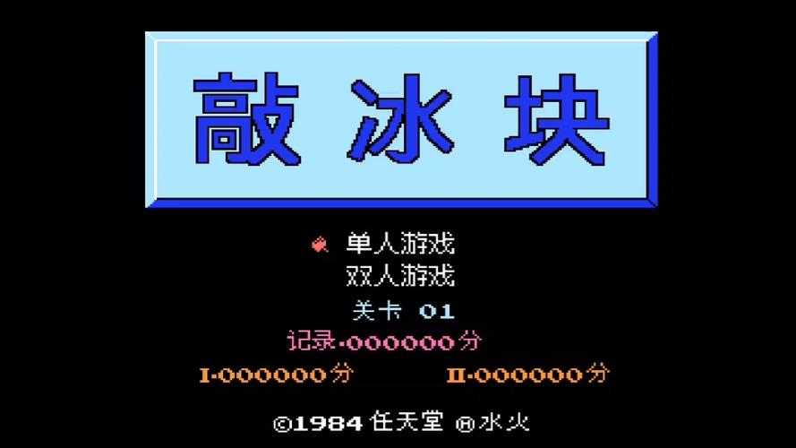 炸冰块的游戏叫什么