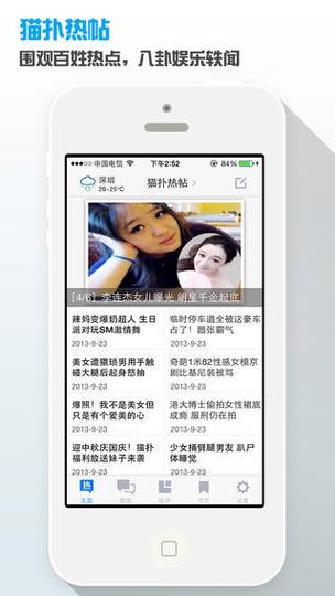 猫扑大杂烩客户端