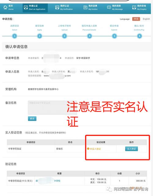 学历认证的注意事项