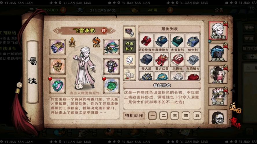 烟雨江湖怎么换时装