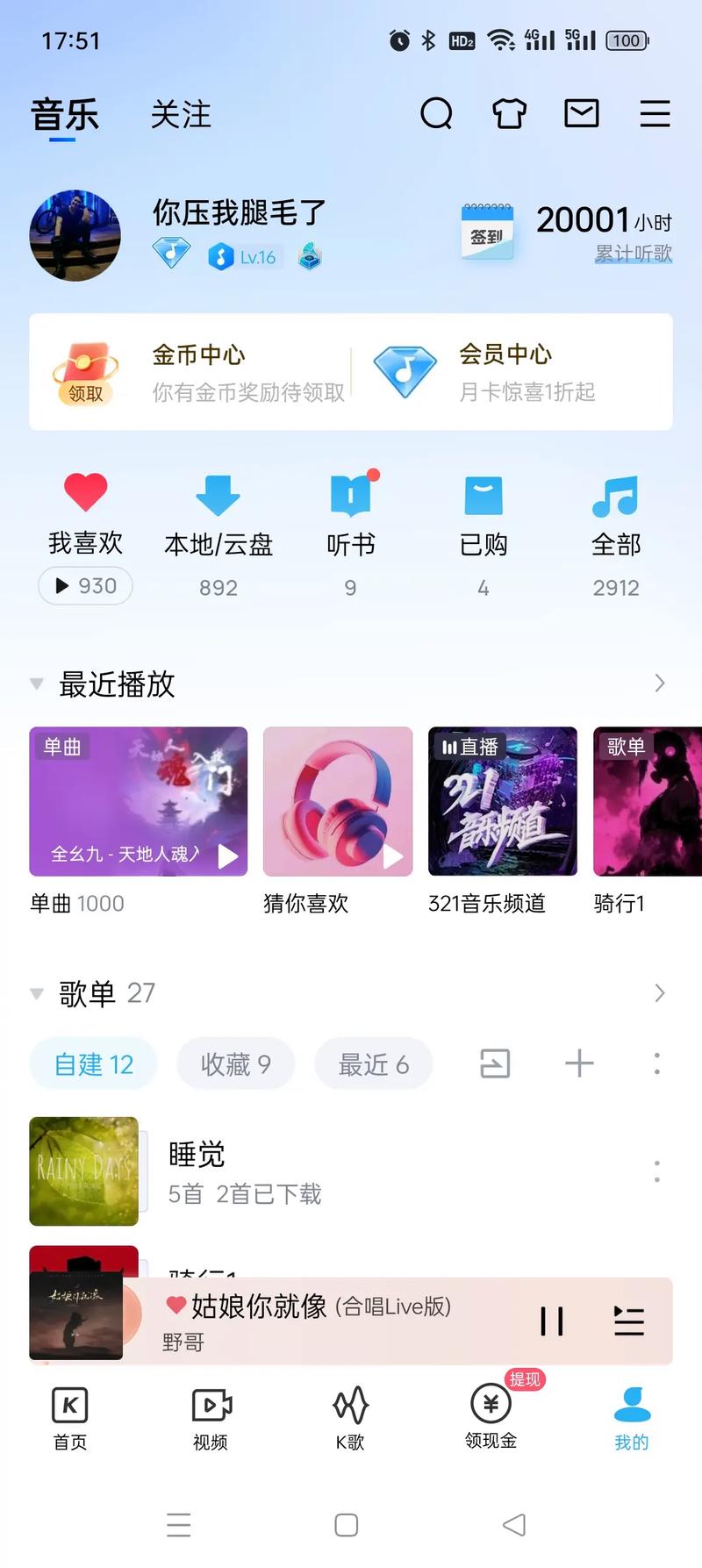 酷狗音乐2017旧版本8.6.6截图2