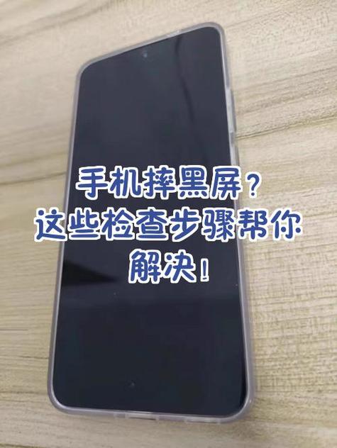 手机摔了一下黑屏怎么办