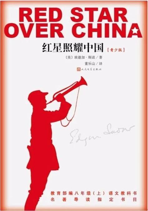 红星照耀中国内容简介50字