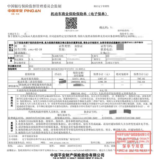 平安保险车险查询保单