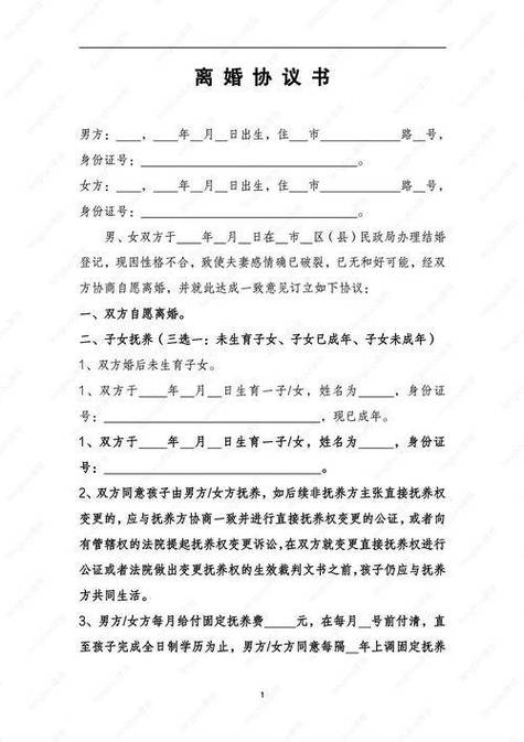 离婚协议书
