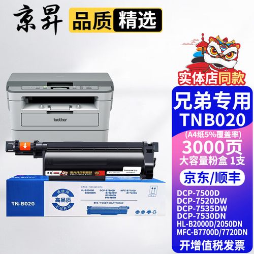 兄弟7700打印机更换粉仓
