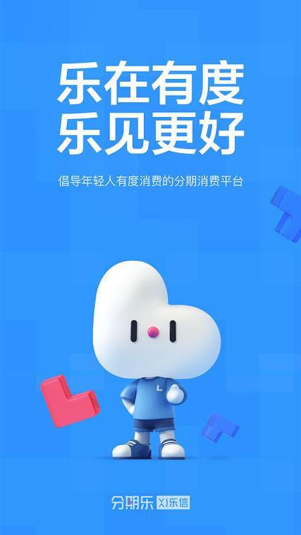 分期乐app官网下载