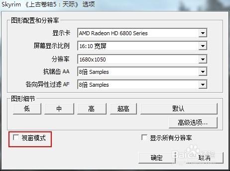 上古卷轴5重制版窗口化怎么全屏