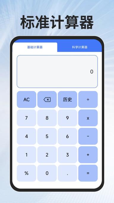 计算器下载免费手机 计算器下载免费手机