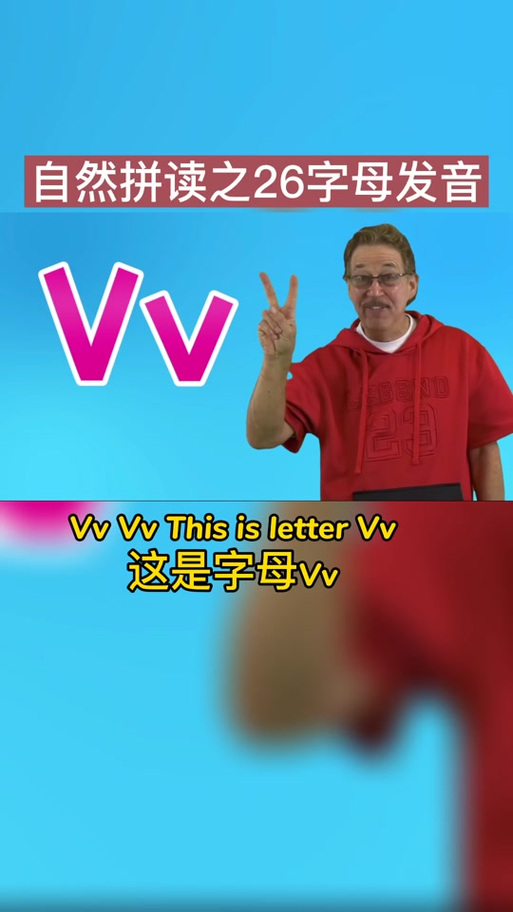 V 怎么读