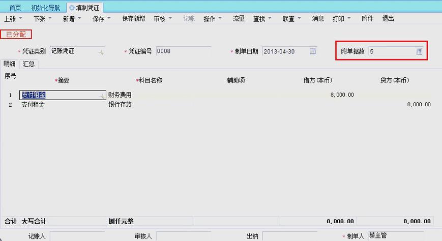 新中大财务软件明细账如何横向打印