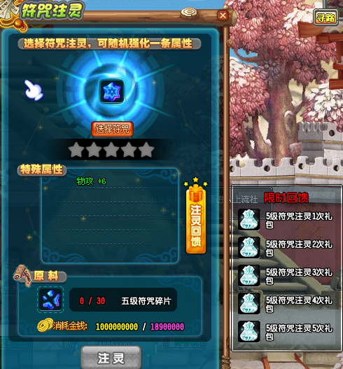 qq三国五级符咒多少钱
