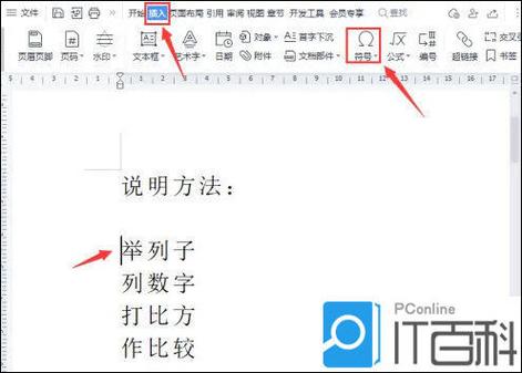 wps特殊符号怎么打出来截图2