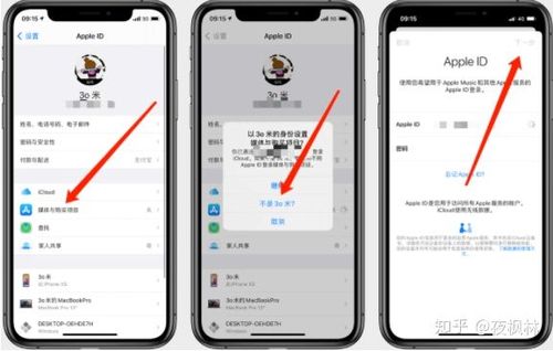 iphone切换账号