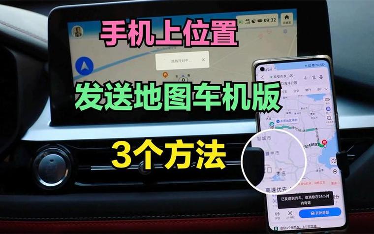 高德地图怎么同步到汽车上
