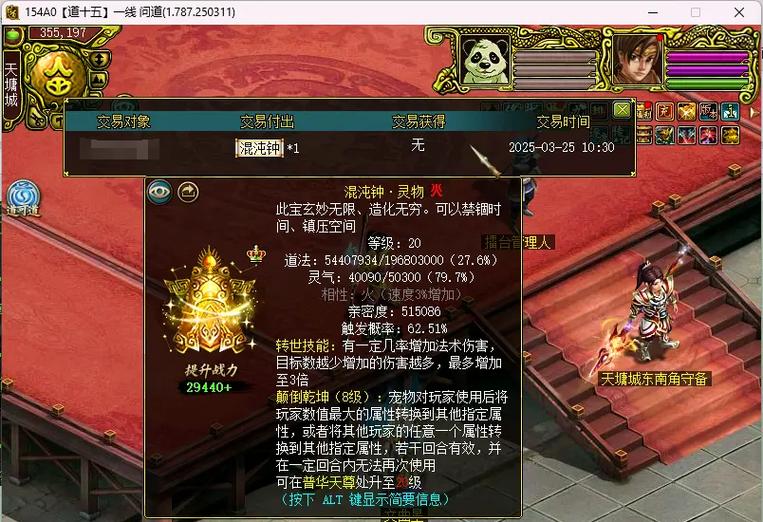 问道法宝相性怎么激活