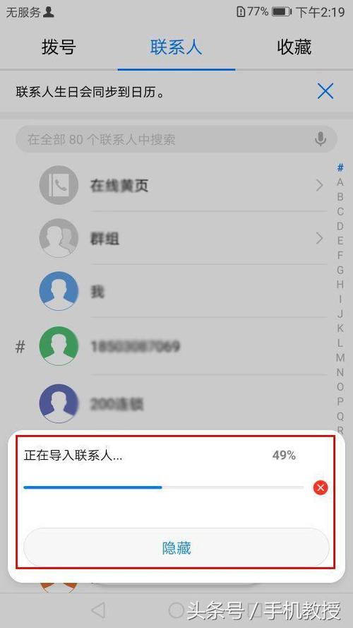 手机通讯录转移到另一个手机