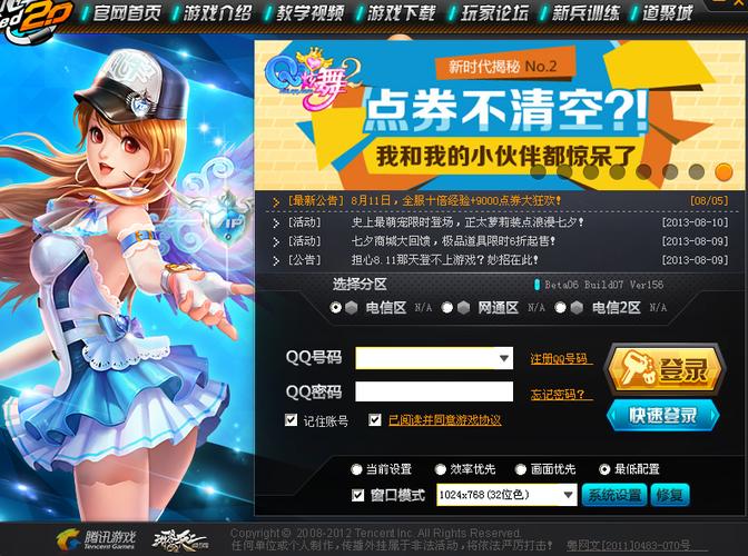 QQ飞车官网活动
