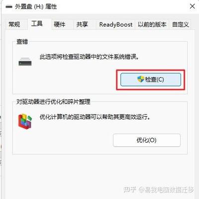 移动硬盘一直显示占用